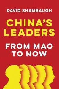 China’s Leaders – David Shambaugh插图