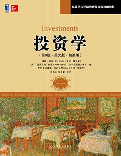 投资学 第9版 INVESTMENTS 9TH EDITION 滋维博迪