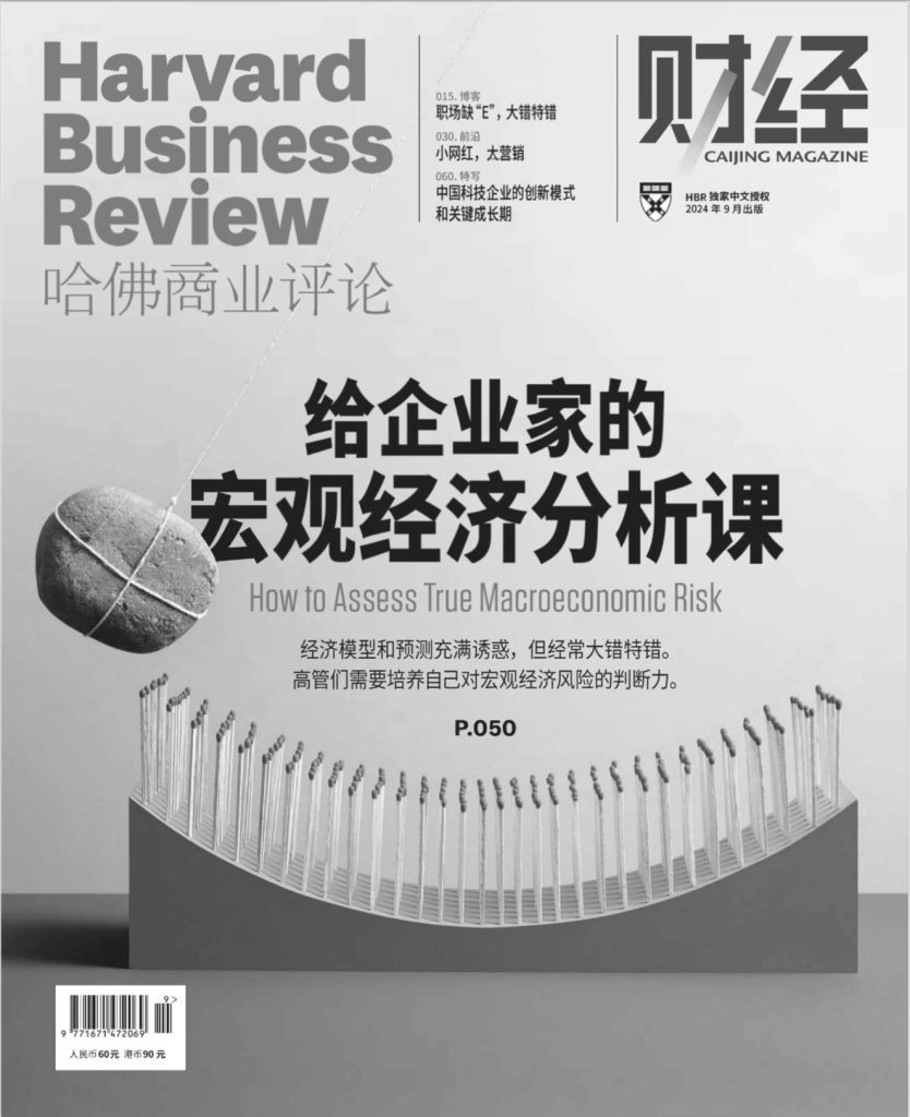 Harvard Business Review插图